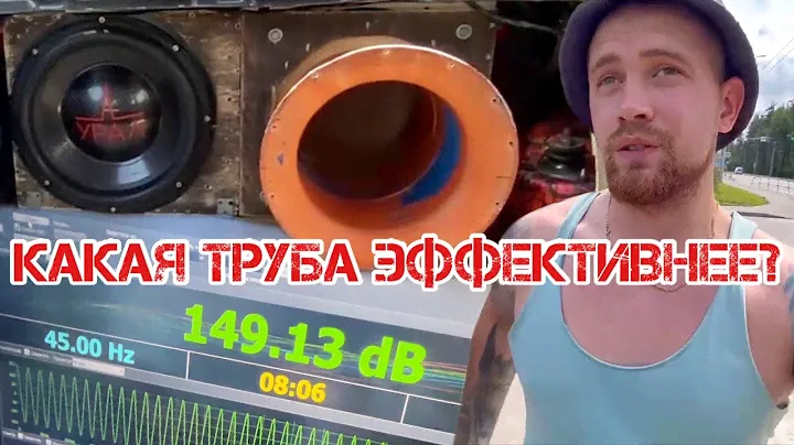 ПИЛИМ РЕЗ #4 Какой порт эффективнее? 200 труба или 250 труба? Подготовка к соревнованиям/Новый короб