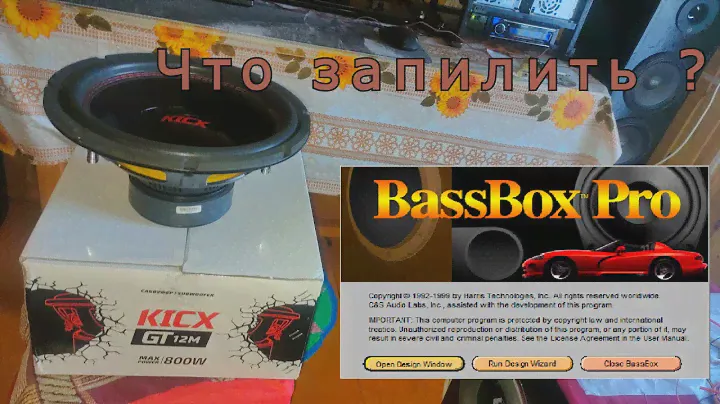 Kicx GT-12M \ Обзор саба и расчеты разных коробов в BassBox 6Pro \ Помощь новичкам