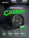 Сабвуфер активный/ сабвуфер автомобильный/ сабвуфер 10 ELEMENT-5