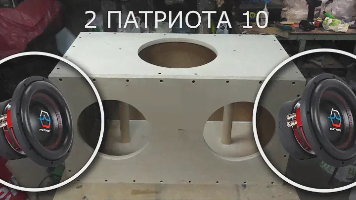 Два ПАТРИКА на 200мм Трубе. Анонс. Тизер. Сабвуфер. Автозвук.