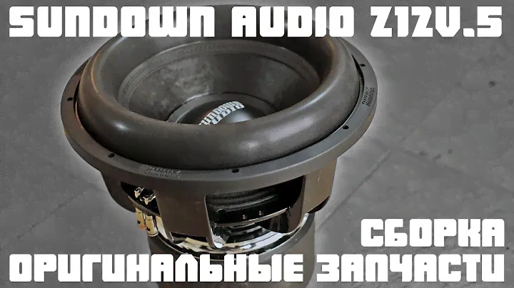 Автозвук! Sundown audio 2*12" Zv.5! Сборка сабвуфера на оригинальных запчастях! Ремонт своими руками