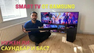 Распаковка и обзор смарт тв от Самсунг, саундбар и бас от Самсунг