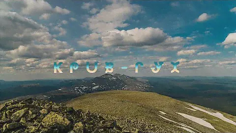 База Крив. Главный уральский хребет ГУХ, вершина 1338 #урал #уральскиегоры #северныйурал