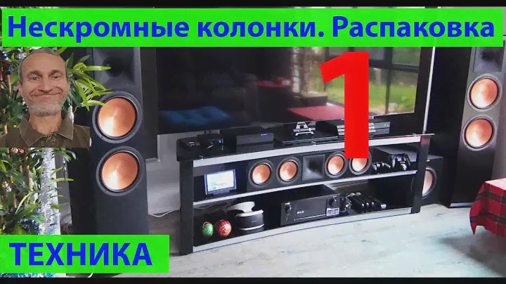 Распаковка. Колонки Klipsch и телевизор Samsung 85 QLED. Часть 1. (видео 403)