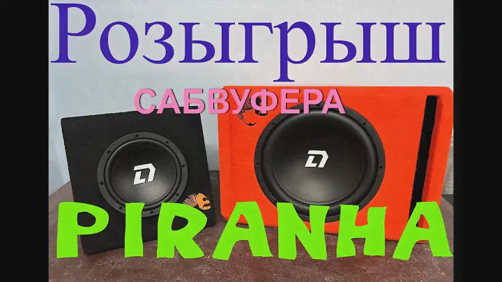 DL Audio Piranha 12A & Piranha 8A (Двое из ларца)