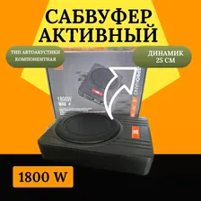 Сабвуфер активный под сиденье, 1800 W, JBL DYP-01