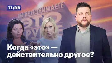 Когда «это» — действительно другое?
