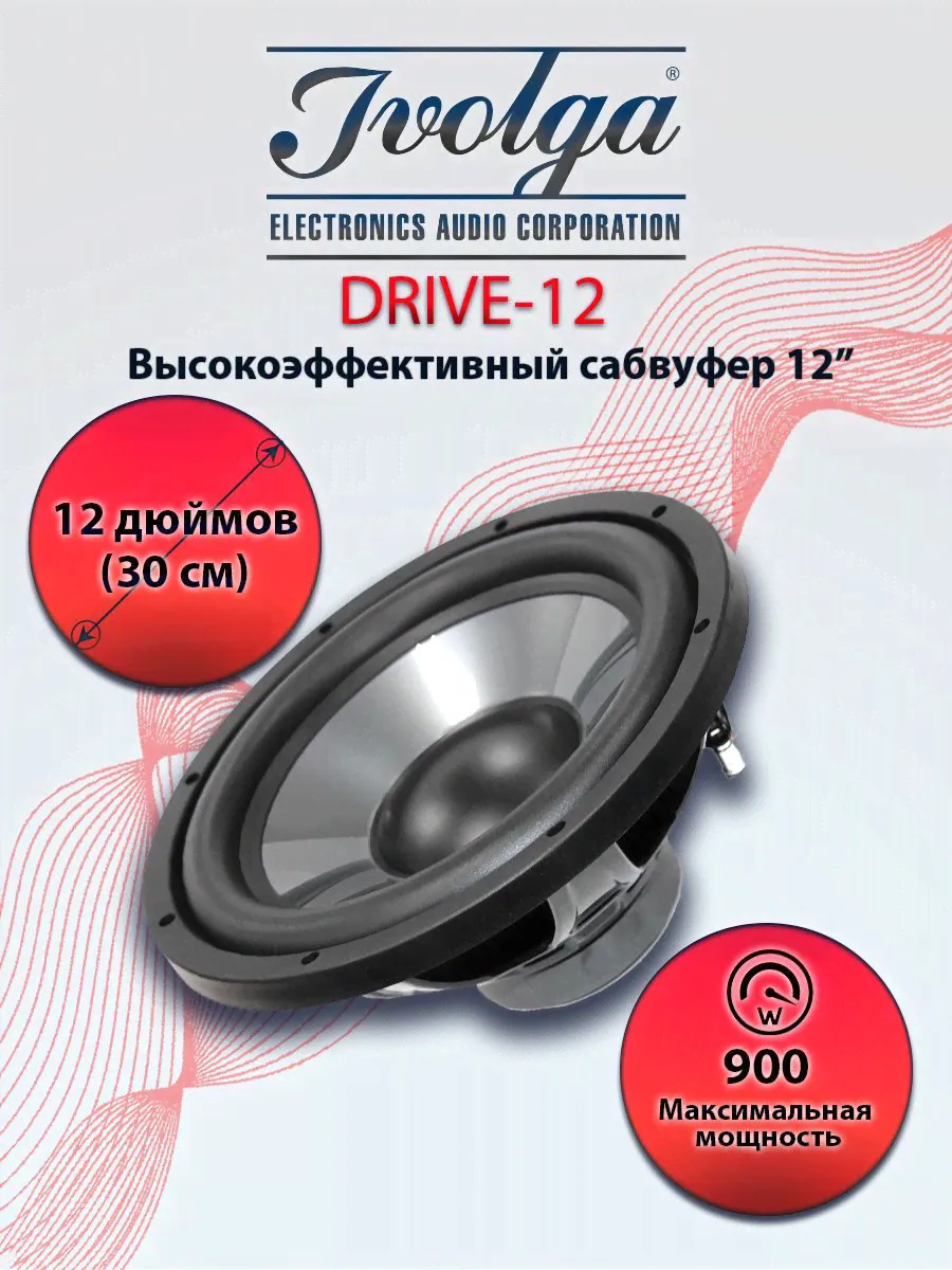 Автомобильный сабвуфер Ivolga Drive 12-0
