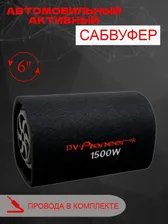 Автомобильный Сабвуфер 6 дюймов 1500W / Активный Сабвуфер 6" DV Pioneer.Ok DV-6 1500W