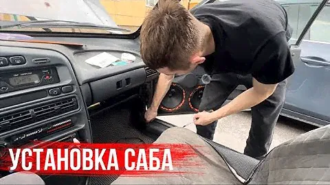УСТАНОВКА АКТИВНОГО САБВУФЕРА В ВАЗ 2113|РАБОТАЮТ ПРОФЕССИОНАЛЫ!