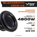 Сабвуфер VIBE BLACKDEATH15D2-V3