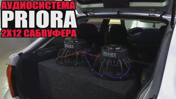 ДВА 12 САБВУФЕРА в ПРИОРУ/ АУДИОСИСТЕМА ЗА 50000 РУБ / ГРОМКИЙ ФРОНТ +РОЗЫГРЫШ