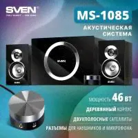 Сабвуфер SVEN MS-1085