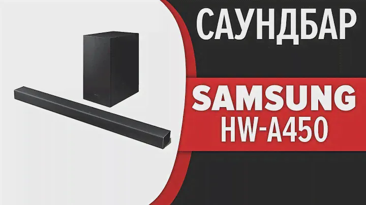 Саундбар Samsung HW-A450
