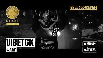 Vibe [TGK] - Флаг