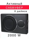 Активный сабвуфер пионер с максимальной мощностью 2000w с усилителям в Москве