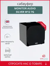 Сабвуфер Monitor Audio Silver W12 7G, Black Gloss