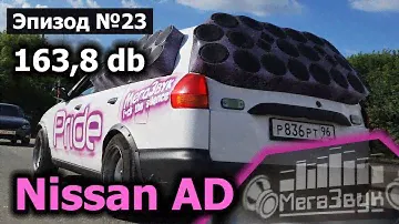 МегаЗвук Nissan Ad #magicsound_nt