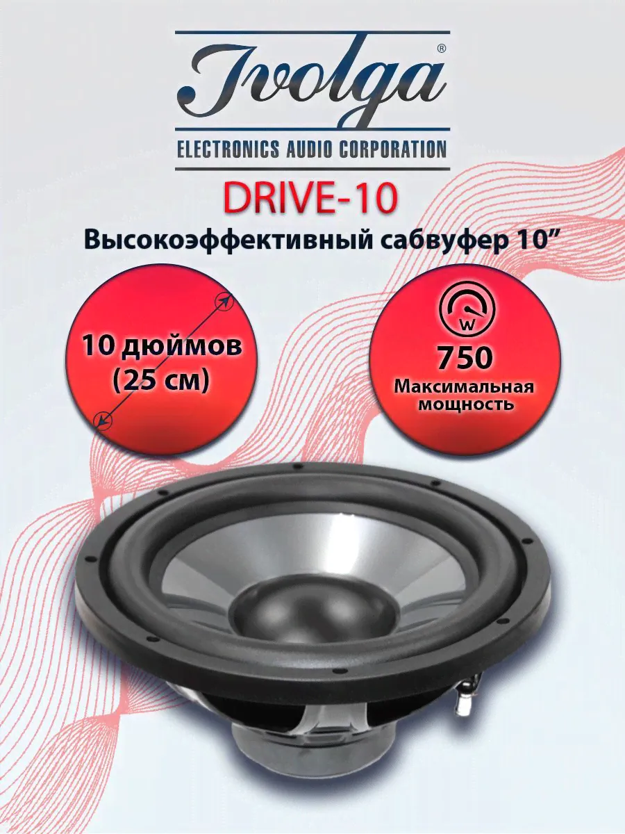 Автомобильный пассивный сабвуфер Ivolga Drive 10-0