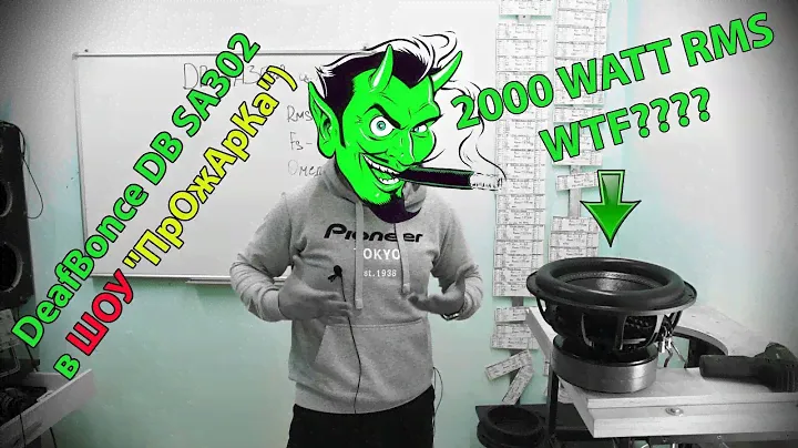 2000 WATT RMS WTF???? DeafBonce DB SA302 в ШОУ "ПрОжАрКа")