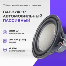 Сабвуфер Focal Access Sub 30 A4 / Сабвуферный динамик /