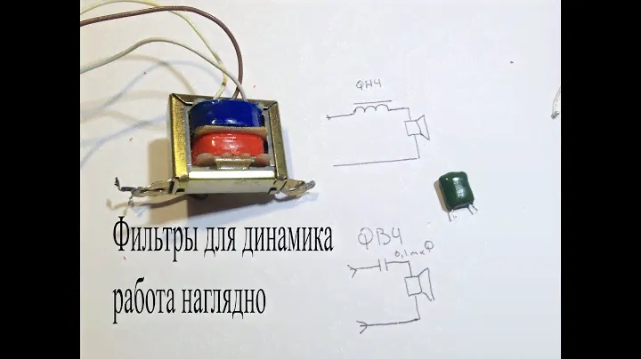 Фильтры низкой и высокой частоты для динамика.Как они работают,схема