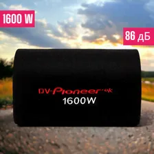 Сабвуфер Pioneer 8 дюймов 1600W / Мощный, стильный и качественный