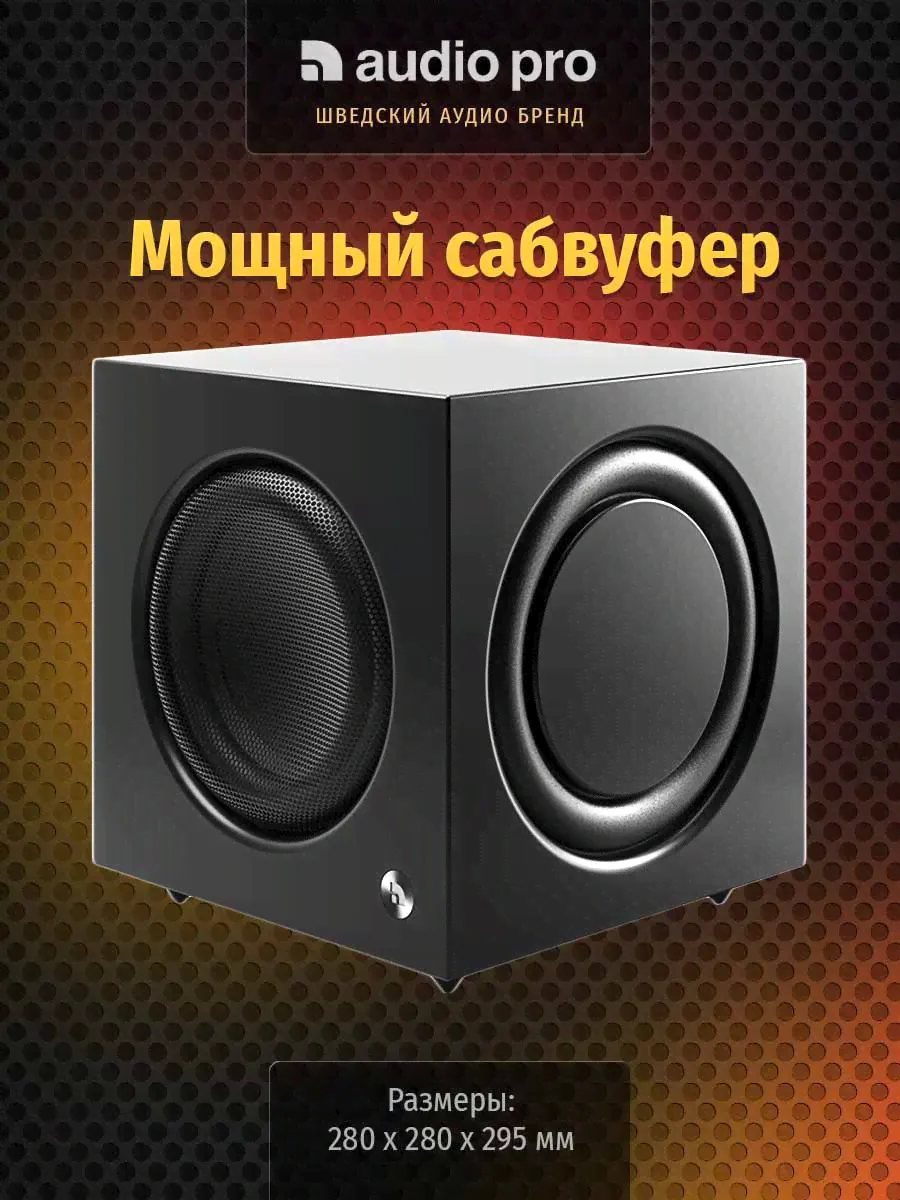 Премиум-сабвуфер AUDIO PRO SW-10 Black-0