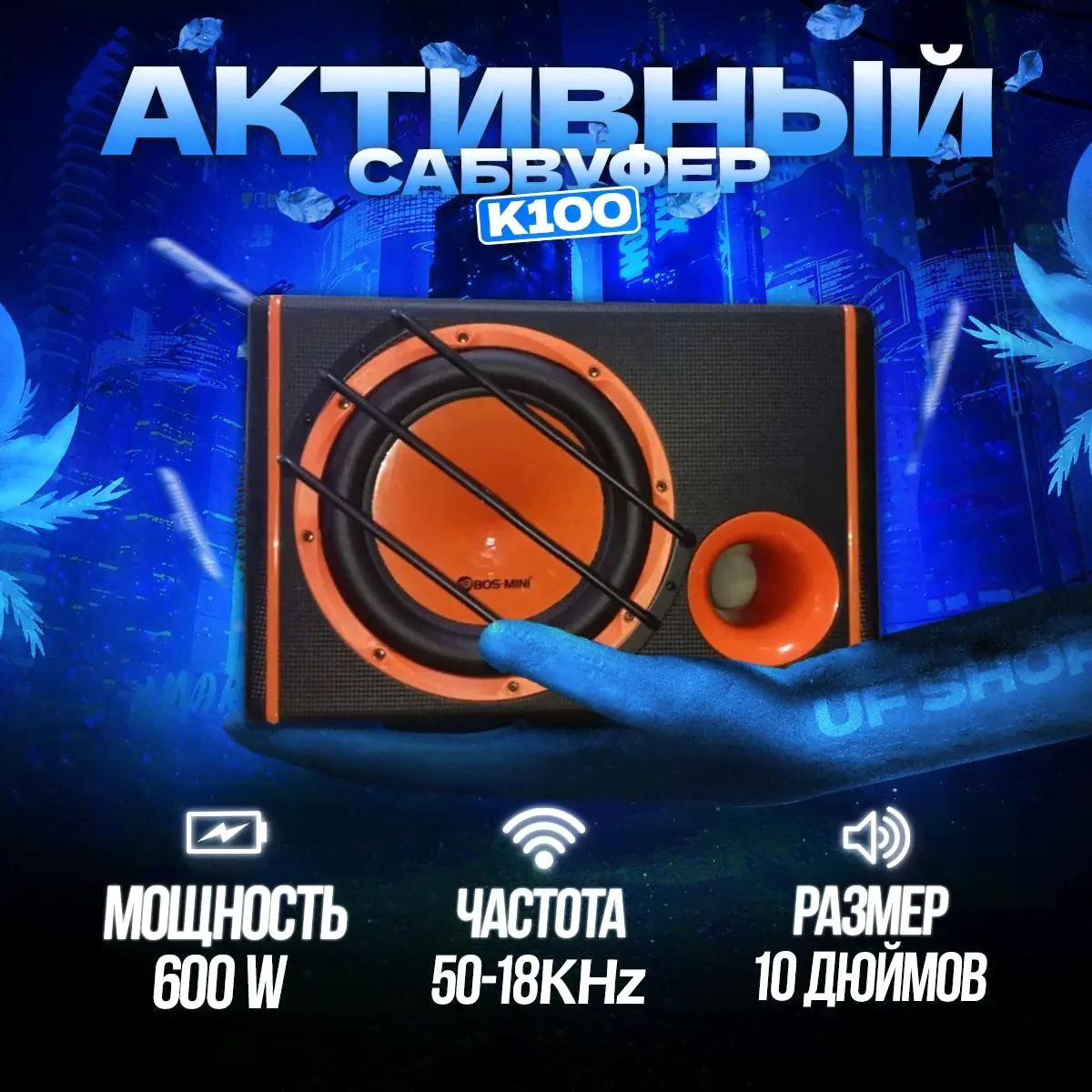 Активный сабвуфер для машины k100 - UFSHOP-0
