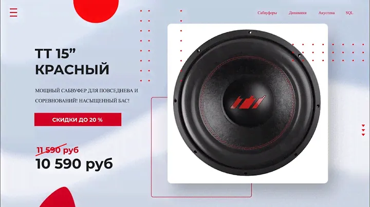 САБВУФЕР УРАЛ ТТ 12 КРАСНЫЙ 💥 Покупай у Производителя с Гарантией! УРАЛ ТТ 12 КРАСНЫЙ - обзор