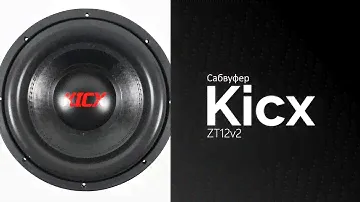 Распаковка сабвуфера Kicx ZT12v2