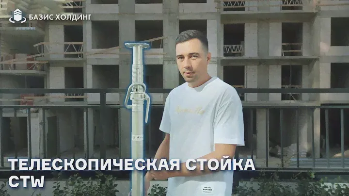 Стойка телескопическая для опалубки перекрытий WESKER (CTW)