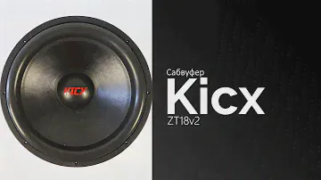 Распаковка сабвуфера Kicx ZT18v2