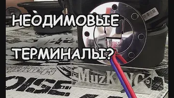 Неодимовые терминалы: миф или правда?
