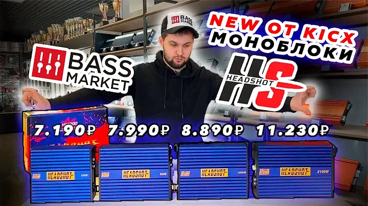 🔥 NEW Моноблоки Kicx Headshot 🔥 Мини тест и обзор